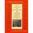 russische bücher: Близнюк С. - От Алеппо до Иерусалима. Путешествие венецианцев по Святой земле в 1588 г.