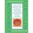 russische bücher: Бессуднова М. - Ливонские обременения и русско-ганзейская торговаля в преддверии Ливонской войны