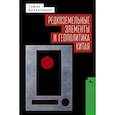 russische bücher: Калантзакос С. - Редкоземельные элементы и геополитика Китая