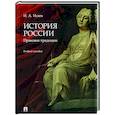 russische bücher: Исаев И.А. - История России: правовые традиции: Учебное пособие