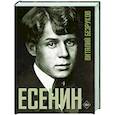 Есенин