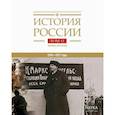 russische bücher:  - История России Том 11. Книга 2. Империя, война, революция. 1914-1917 годы. От развала империи к гражданской войне