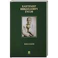 russische bücher: Гусов Кантемир Николаевич - Кантемир Николаевич Гусов. Книга памяти