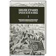 russische bücher: Энгельс Ф., Маркс К. - Библиография Крымской войны