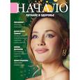 russische bücher:  - Начало. №86/24. Питание и здоровье