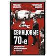 russische bücher: Альварес Рикардо;Мамбро Франческо - Свинцовые семидесятые.Национал-большевизм в Европе