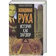 russische bücher: Эпперсон Ральф - Герилья в Соединённом Королевстве. Брит. радикалы