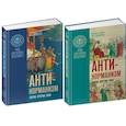 russische bücher: Фомин В.В. - Антинорманизм. Наука против лжи. В 2-х  томах