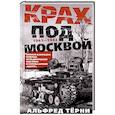 russische bücher: Терни А. - Крах под Москвой. Зимняя кампания генерал-фельдмаршала фон Бока и группы армий «Центр». 1941—1942