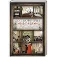 russische bücher: Фландерс Дж. - Сотворение дома