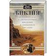 russische bücher: Эрман Б. - Библия. Историческое и литературное введение в Священное Писание