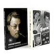 russische bücher: Ширвиндт А.А., Ширвиндт М.А., Белоусова Н.Н. - Гараж + Склероз, рассеянный по жизни (комплект из 2-х книг)