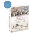 russische bücher: Койвисто Аура - Человек и его корова.Великая Северная экспедиция натуралиста Георга Стеллера