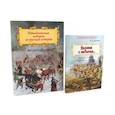 russische bücher: Дмитриев В.К. - Великая и забытая; Невыдуманные истории из русской истории (комплект из 2-х книг)