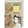 russische bücher: Воронков А.А. - Харбин: роман
