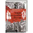 russische bücher: Блум Д. - Барин и крестьянин в России IX–XIX веков. Влияние исторических событий на земельные отношения во времена Киевской Руси, в монгольский период и последние 150 лет крепостного права