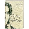 russische bücher: Колпакиди А. И. - Досье на Пушкина