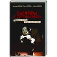 russische bücher: Колпакиди Александр Иванович - Разведка и контрразведка. Невид фр Втор мир войны