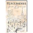 russische bücher: Булыгина И. С. - Повседневка