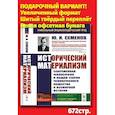 russische bücher: Семенов Ю.И. - Исторический материализм: Современная философия и общая теория человеческого общества и всемирной истории