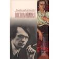 russische bücher: Ходасевич Владислав Фелицианович - Ходасевич Владислав. Воспоминания