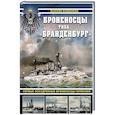 russische bücher: Валерий Борисович Мужеников - Броненосцы типа «Бранденбург». Первые эскадренные броненосцы Германии