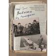 russische bücher: Серов И.А. - Записки из чемодана. Тайные дневники первого председателя КГБ, найденные через 25 лет после его смерти