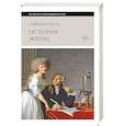 russische bücher: Ялом М. - История жены