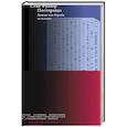 russische bücher: Фуллер С. - Постправда: Знание как борьба за власть.