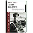russische bücher: Гумилев Н.С. - Записки кавалериста