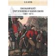 russische bücher: Котов Виктор Викторович - Сокольский взлёт. Спорт и политика в чешских землях