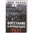 russische bücher: Эврич П. - Восстание в Кронштадте. 1921 год