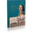 Придворная медицина в России в петровскую эпоху.1682-1733