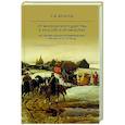 russische bücher: Бушуев С.В. - От Московского царства к Российской империи. Историко-библиографические очерки XVII-XVIII вв