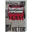 russische bücher: Штайнерт М. - Капитуляция Германии. Крах режима гроссадмирала Дёница. 1945