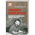 russische bücher: Невежин В.А. - Возвращение великой державы. Внешняя политика и дипломатия Сталина (май 1939-апрель 1941 г.)