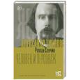 russische bücher: Сенчин Р.В. - Александр Тиняков: Человек и персонаж