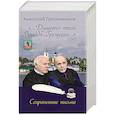 russische bücher: Грешневиков А.Н. - Душевно твой Володя Гречухин…