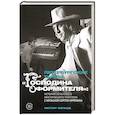 russische bücher: Метсур В. - Петербургские тайны "Господина оформителя": история культового мистического триллера с музыкой Сергея Курёхина