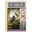 russische bücher: Сейдж Типпот - США. Полная история