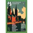 russische bücher: Гл. ред. Ливергант А.Я. - Журнал. Иностранная литература