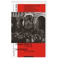 russische bücher: Кобеляцкий А.В., Шиц М.М. - Люди 1920-х годов. Вопреки утопии