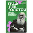 russische bücher: Еремеева Д. - Граф Лев Толстой. Как шутил, кого любил, чем восхищался и что осуждал