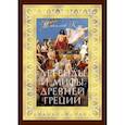 russische bücher: Кун Н. - Легенды и мифы Древней Греции