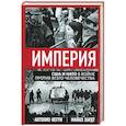 russische bücher: Негри А., Хардт М. - Империя. США и НАТО в войне против всего человечества