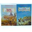 russische bücher: Дмитриев В.К. - Великая и забытая; Гроза двенадцатого года (комплект из 2-х книг)