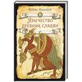 russische bücher: Рыбаков Б.А. - Язычество древних славян