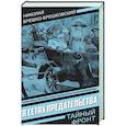 russische bücher: Брешко-Брешковский Н.Н. - В сетях предательства