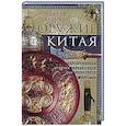 russische bücher: Вернер Э. - Оружие Китая. Традиционное древнее снаряжение для нападения и защиты
