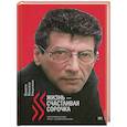 russische bücher: Вайскопф М. - Жизнь - счастливая сорочка: Памяти Михаила Генделева